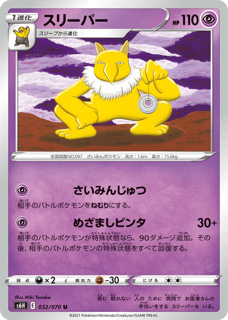 スリーパー card front