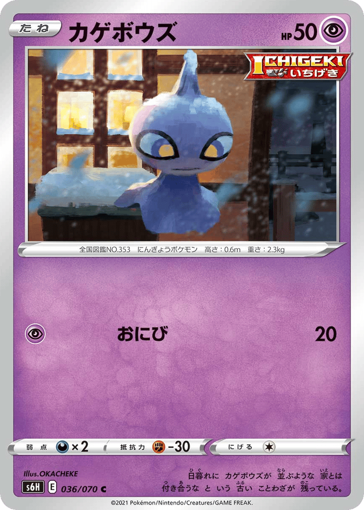 カゲボウズ card front