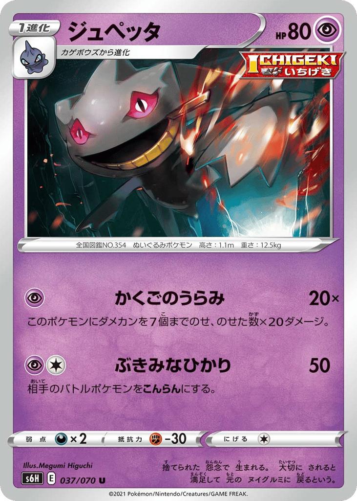 ジュペッタ card front