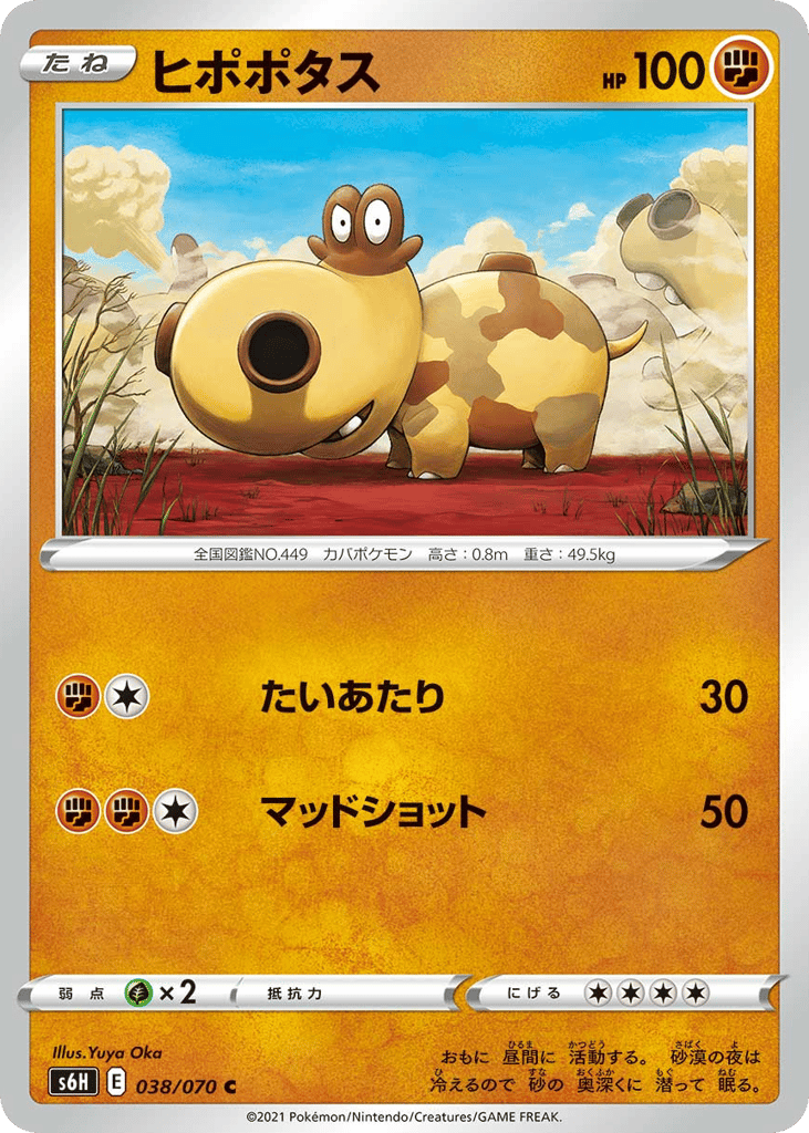ヒポポタス card front