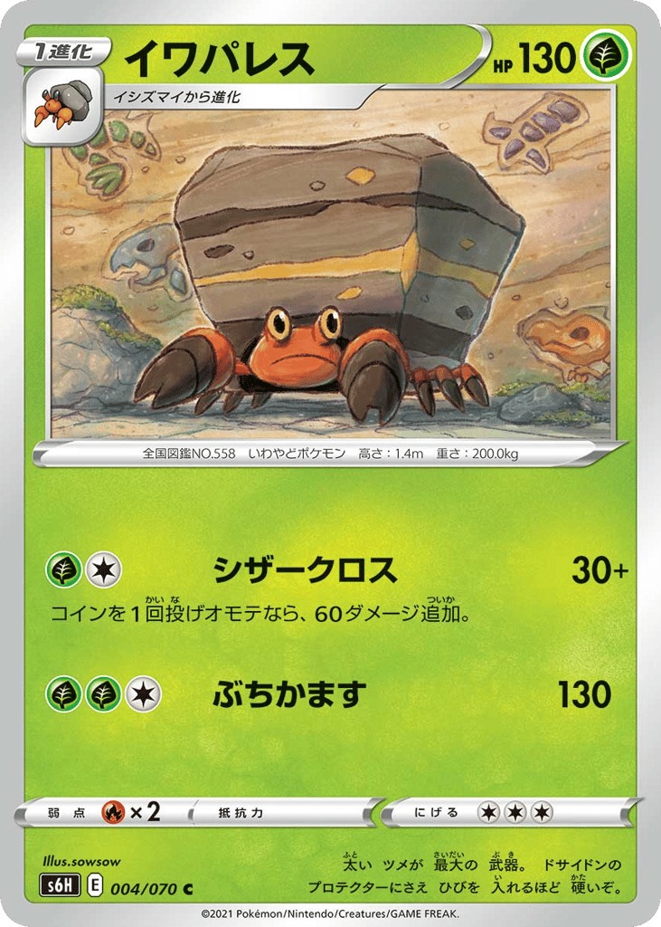 イワパレス card front