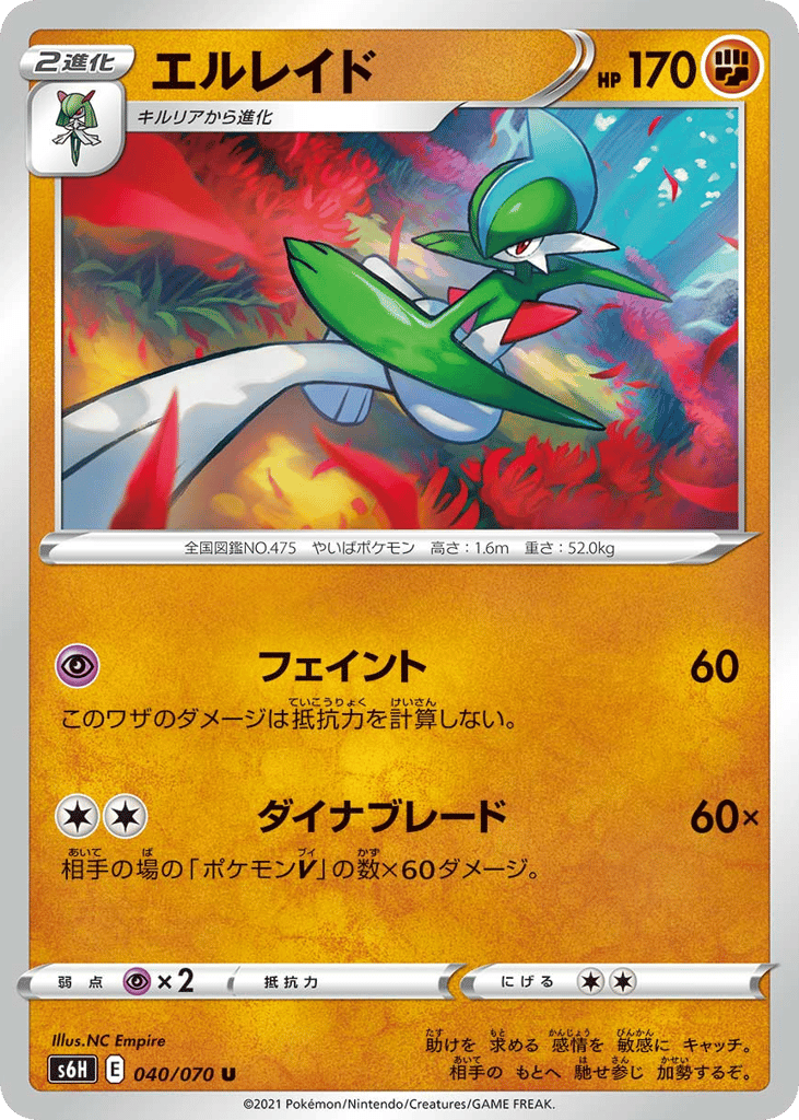 エルレイド card front