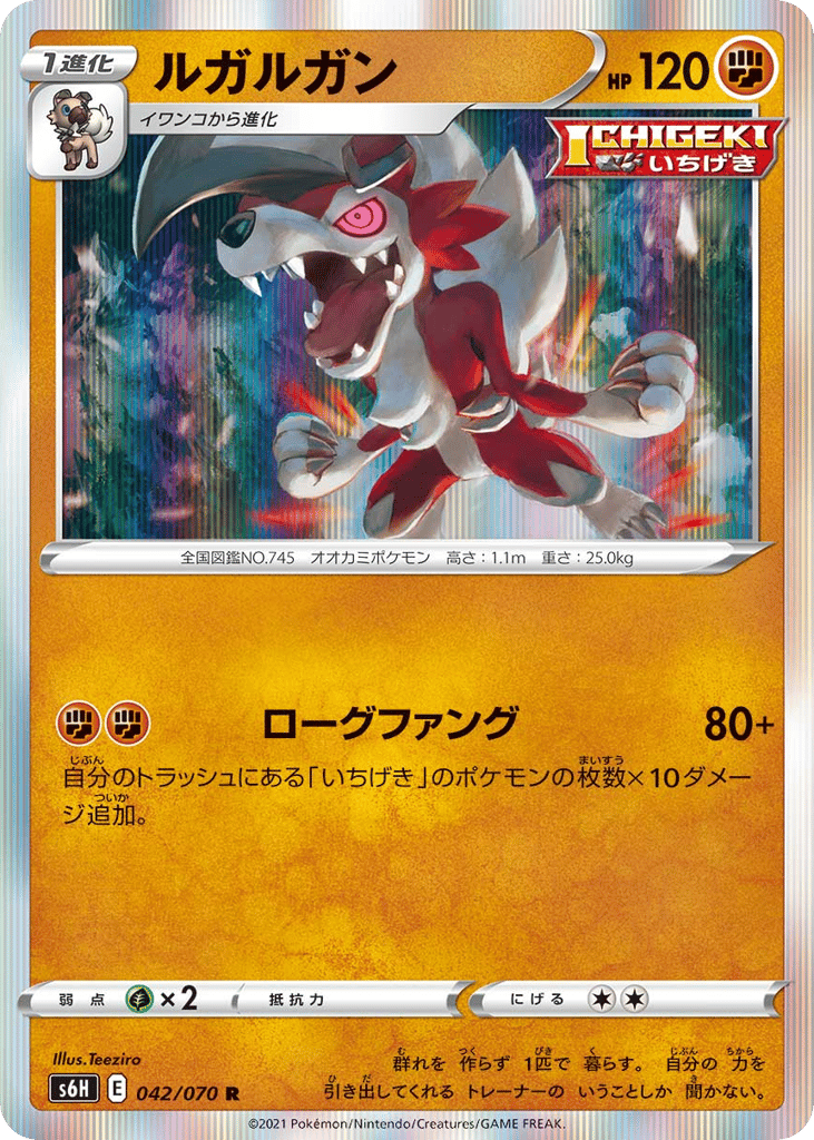 ルガルガン card front