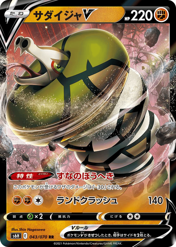 サダイジャV card front