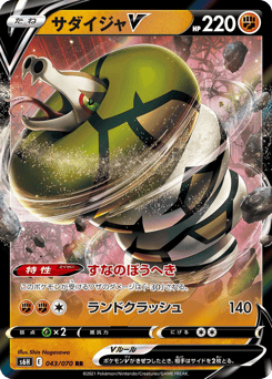サダイジャV