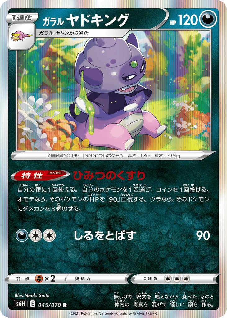 ガラル ヤドキング card front