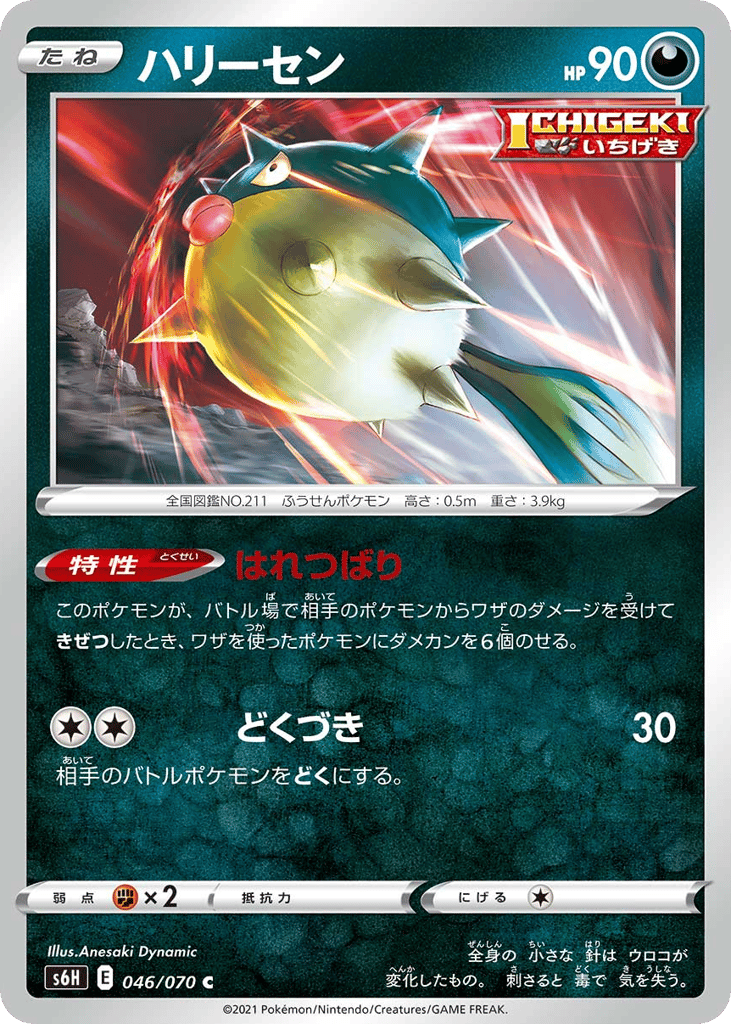 ハリーセン card front