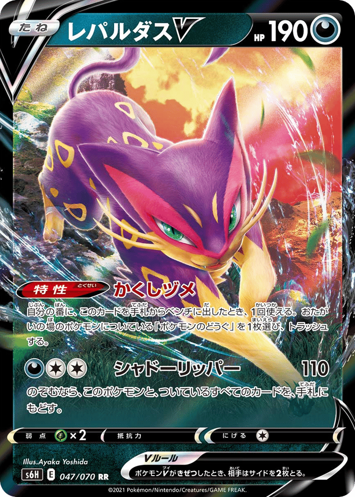 レパルダスV card front