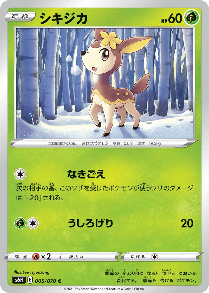 シキジカ card front