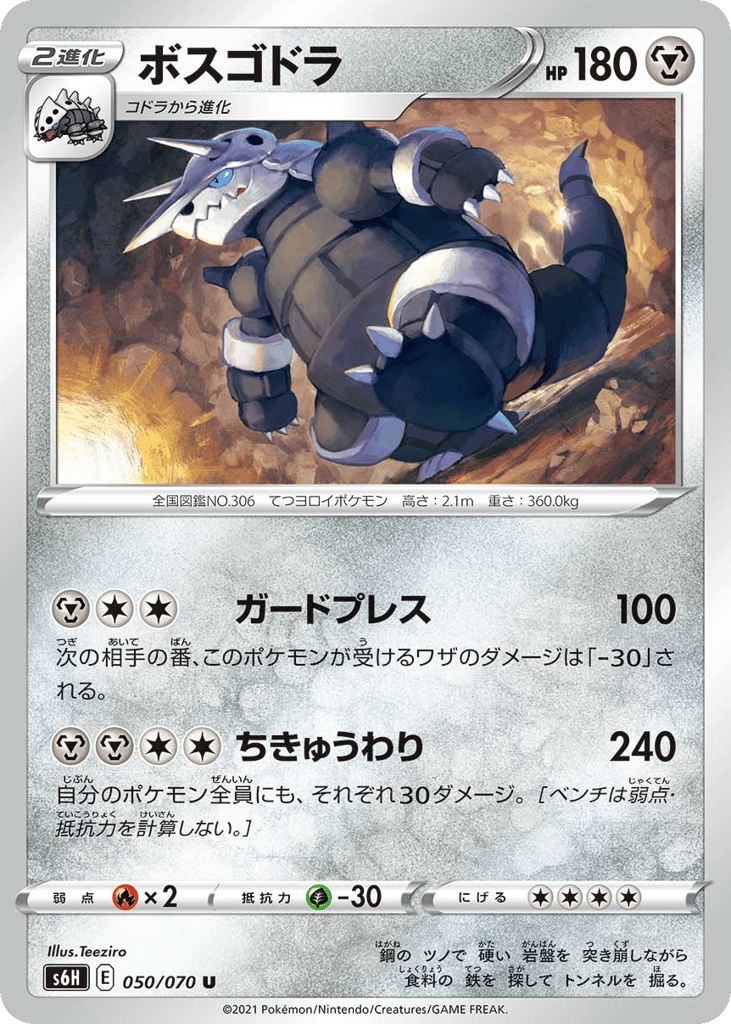 ボスゴドラ card front