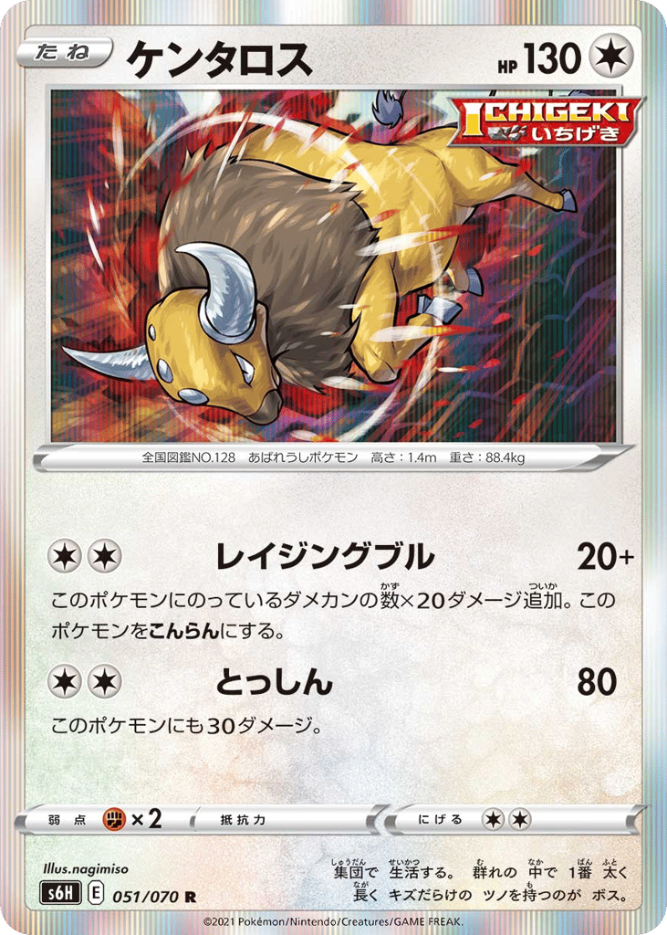 ケンタロス card front