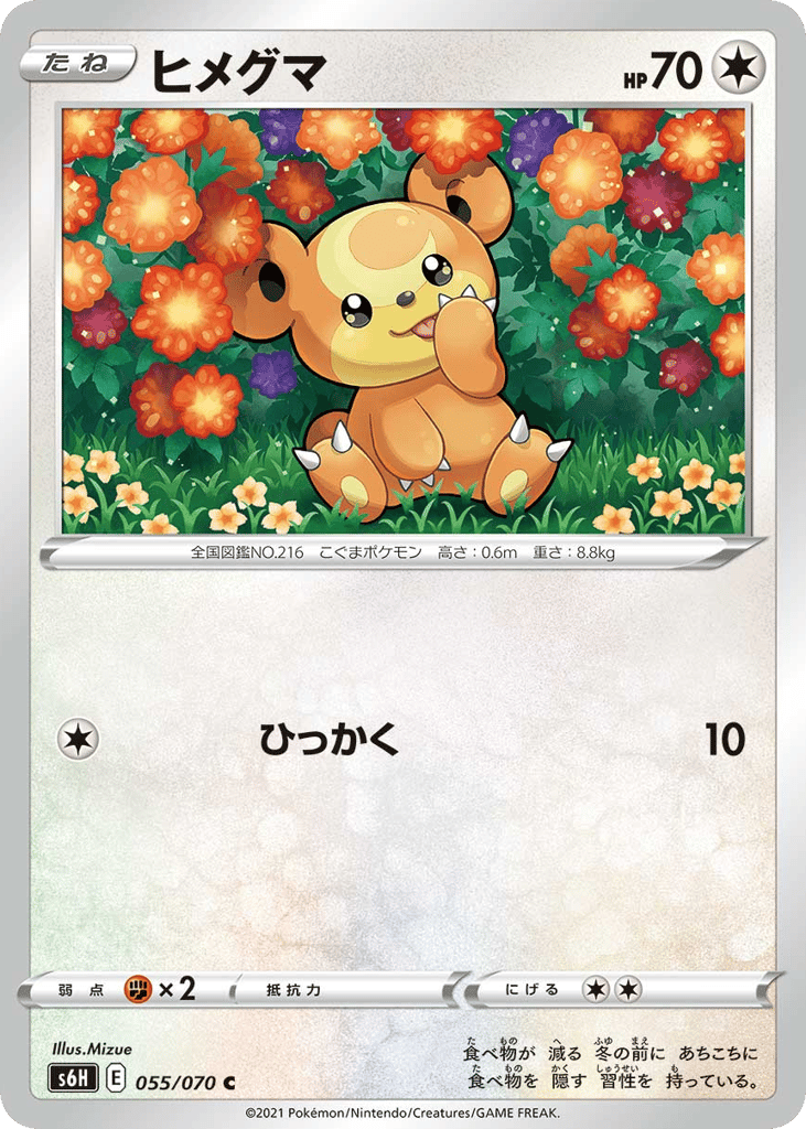 ヒメグマ card front