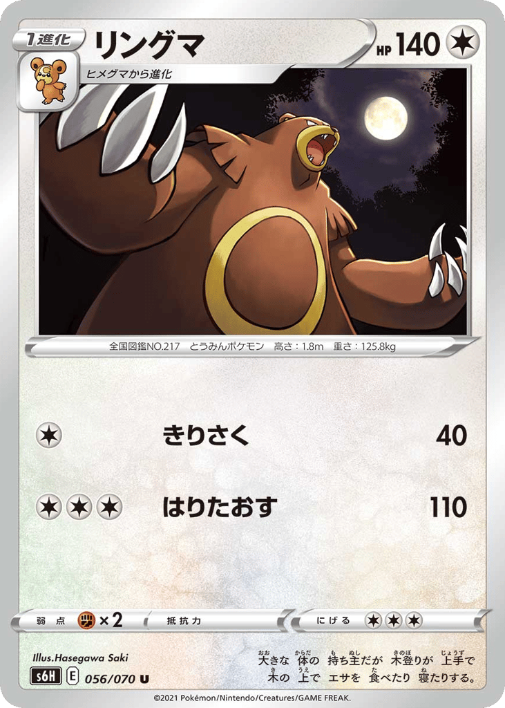リングマ card front