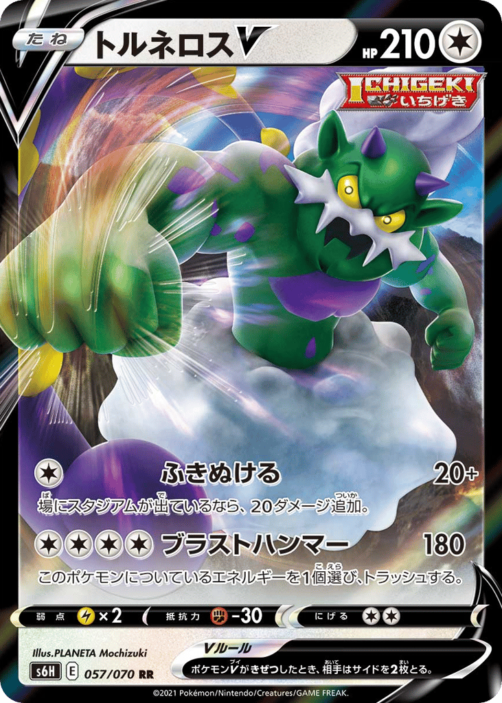 トルネロスV card front
