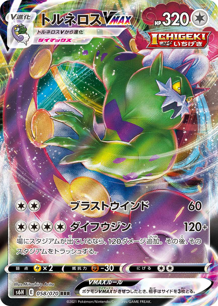 トルネロスVMAX card front