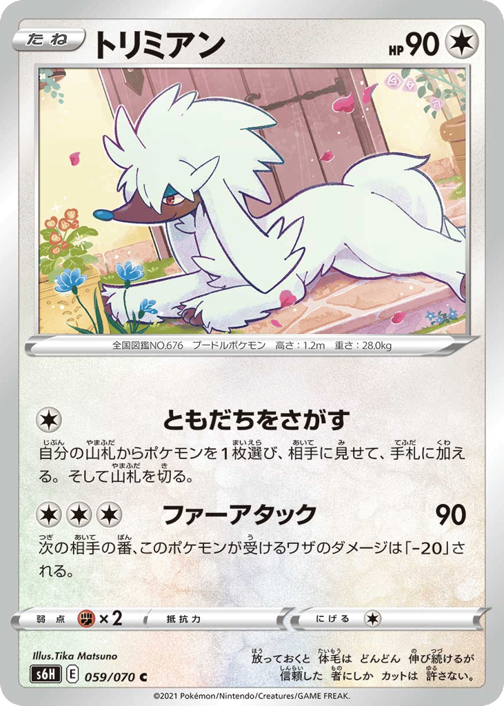 トリミアン card front