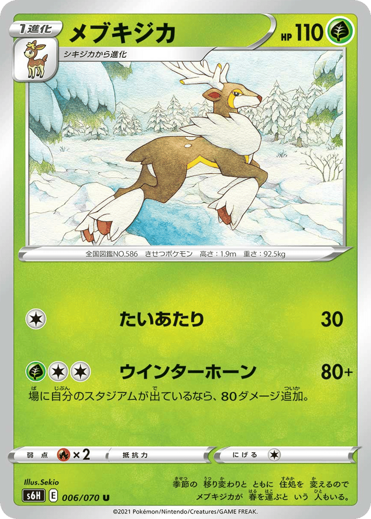 メブキジカ card front