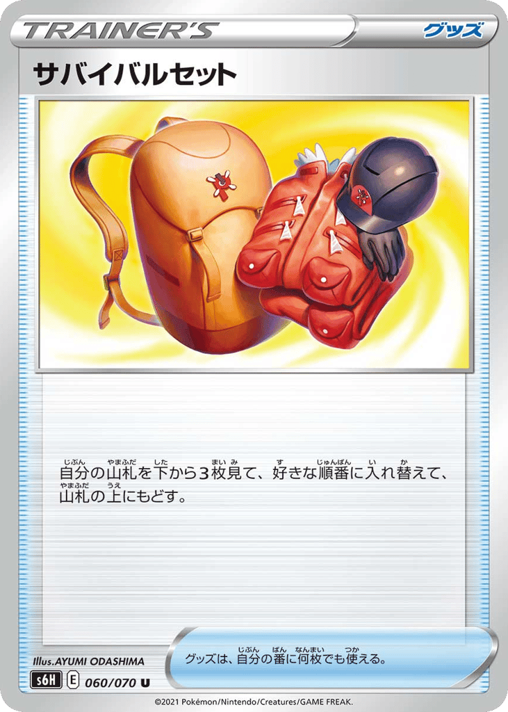 サバイバルセット card front