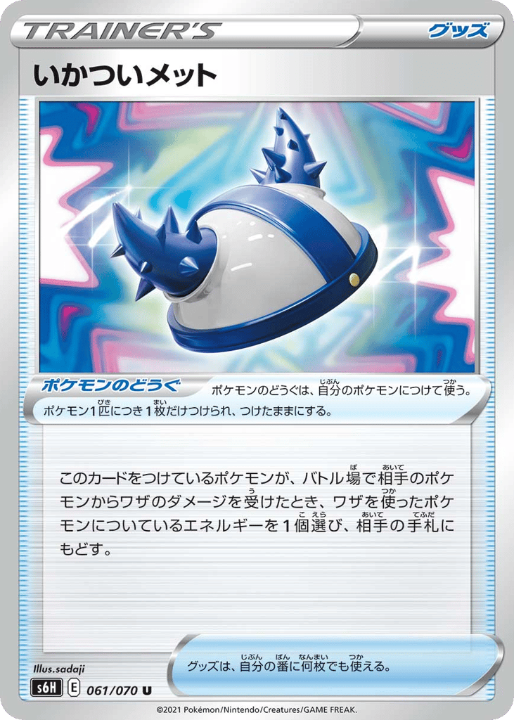 いかついメット card front