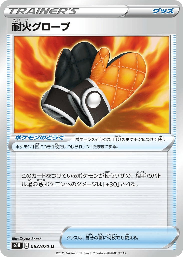 耐火グローブ card front