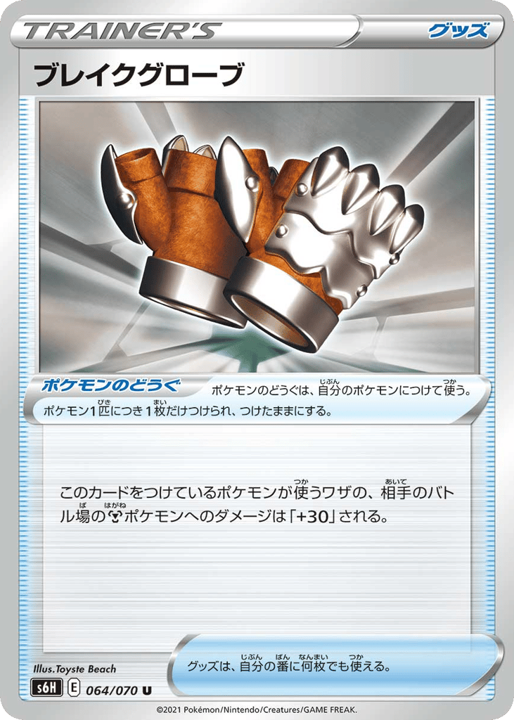 ブレイクグローブ card front