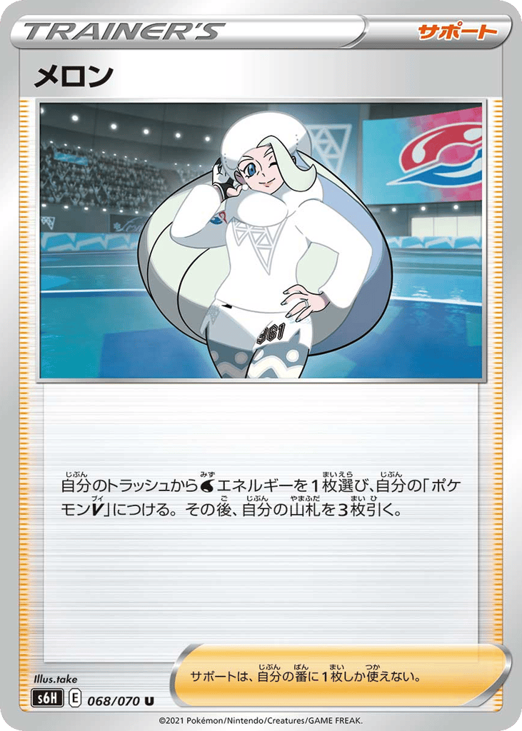 メロン card front