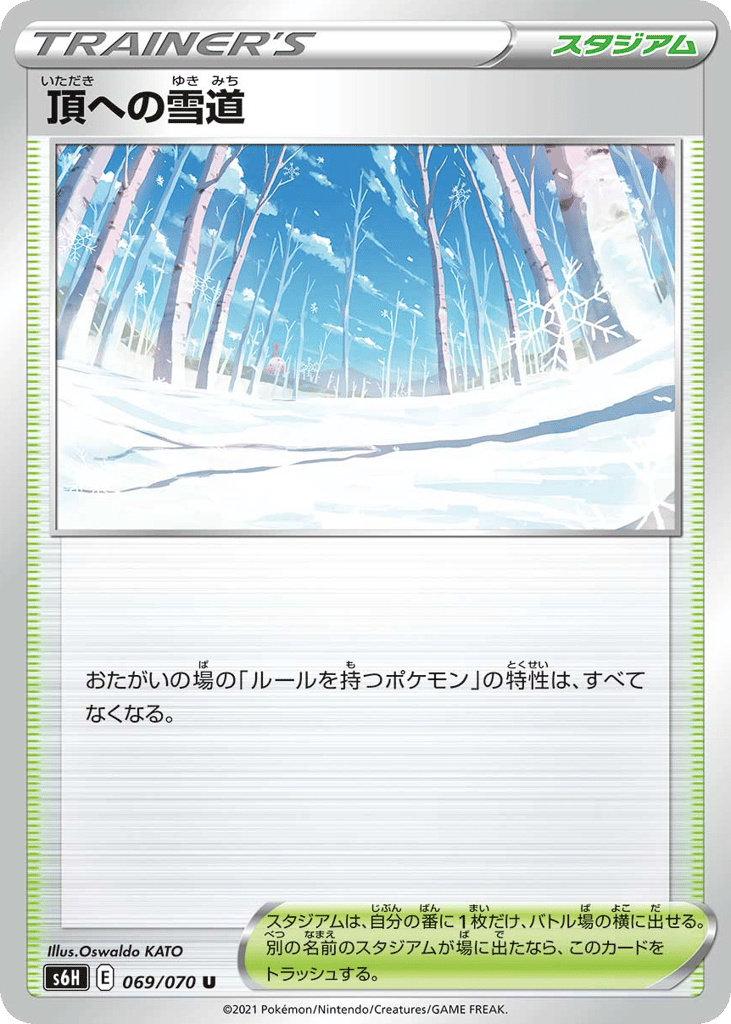 頂への雪道 card front