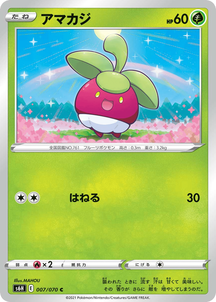 アマカジ card front