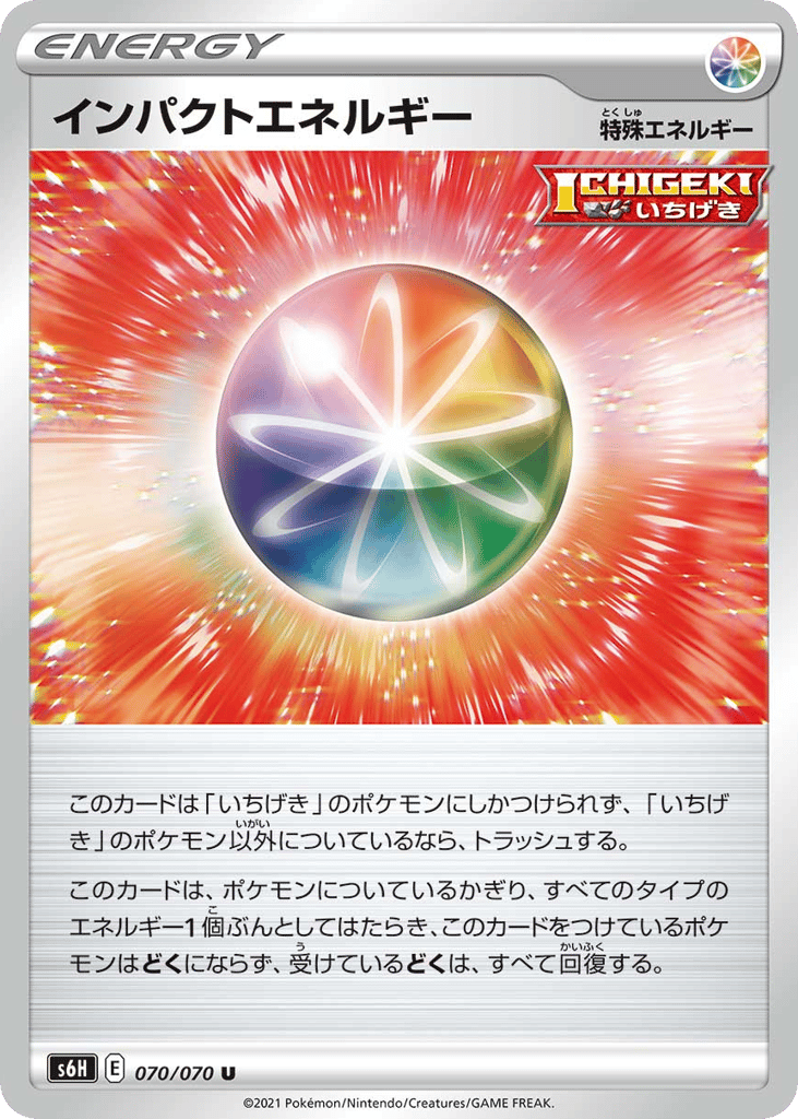 インパクトエネルギー card front