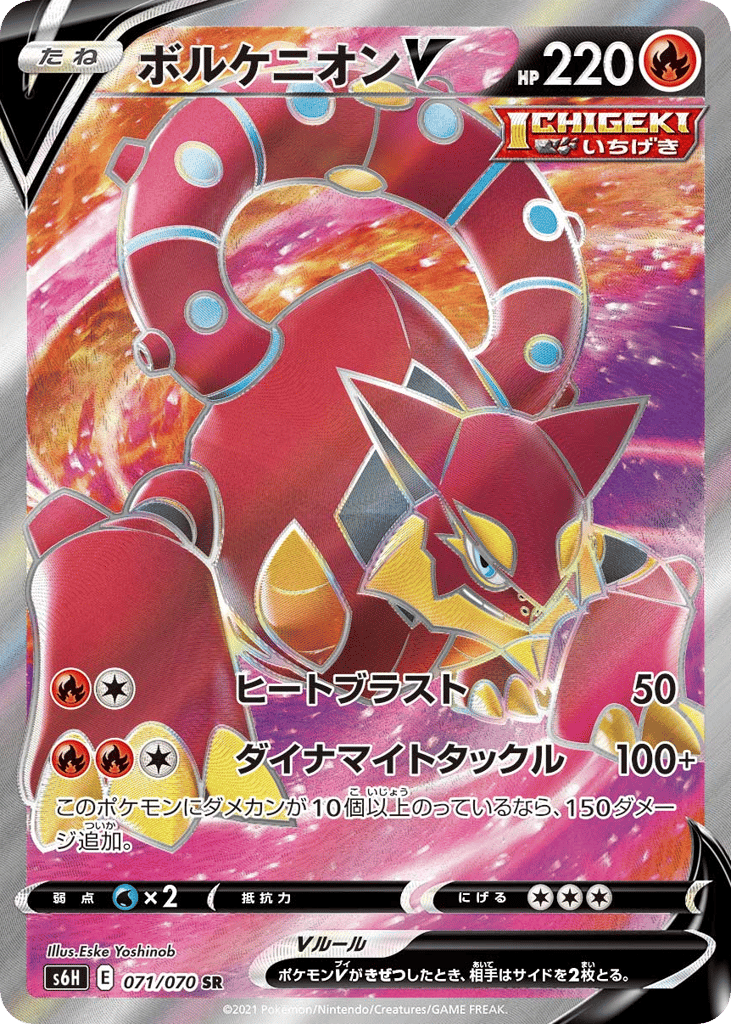 ボルケニオンV card front