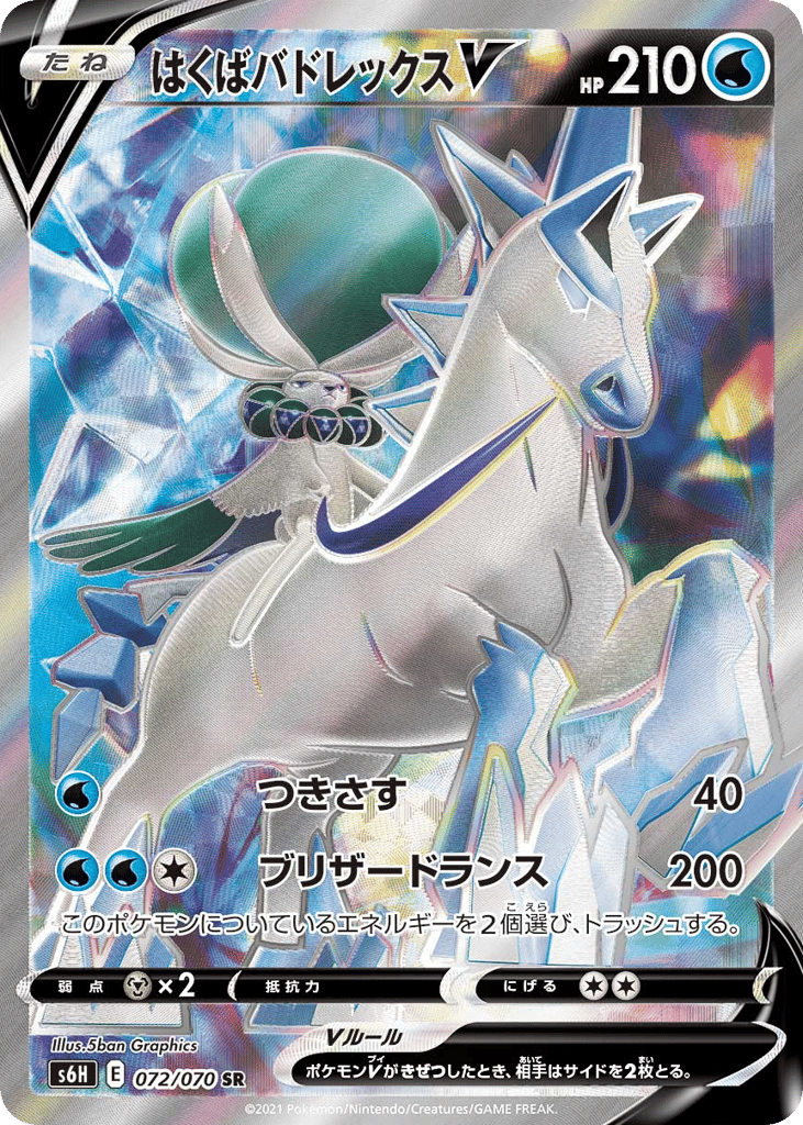 はくばバドレックスV card front