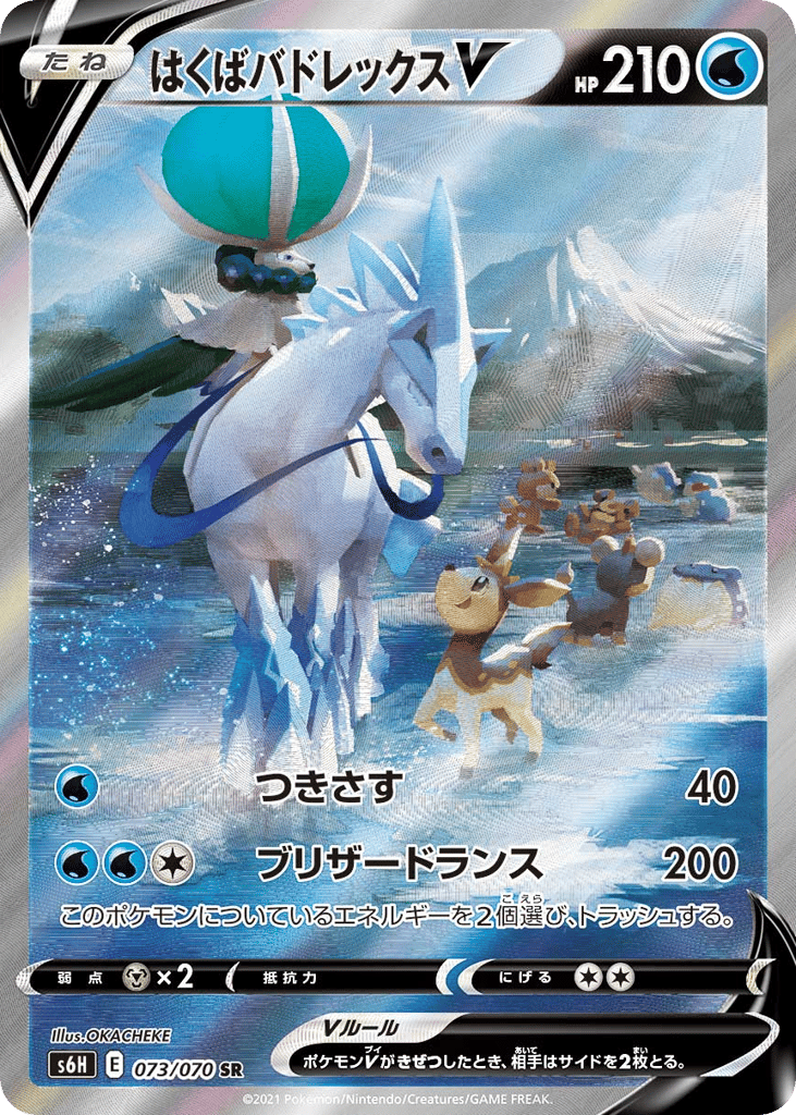 はくばバドレックスV card front