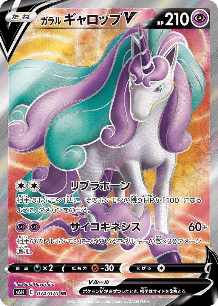 ガラル ギャロップV card front