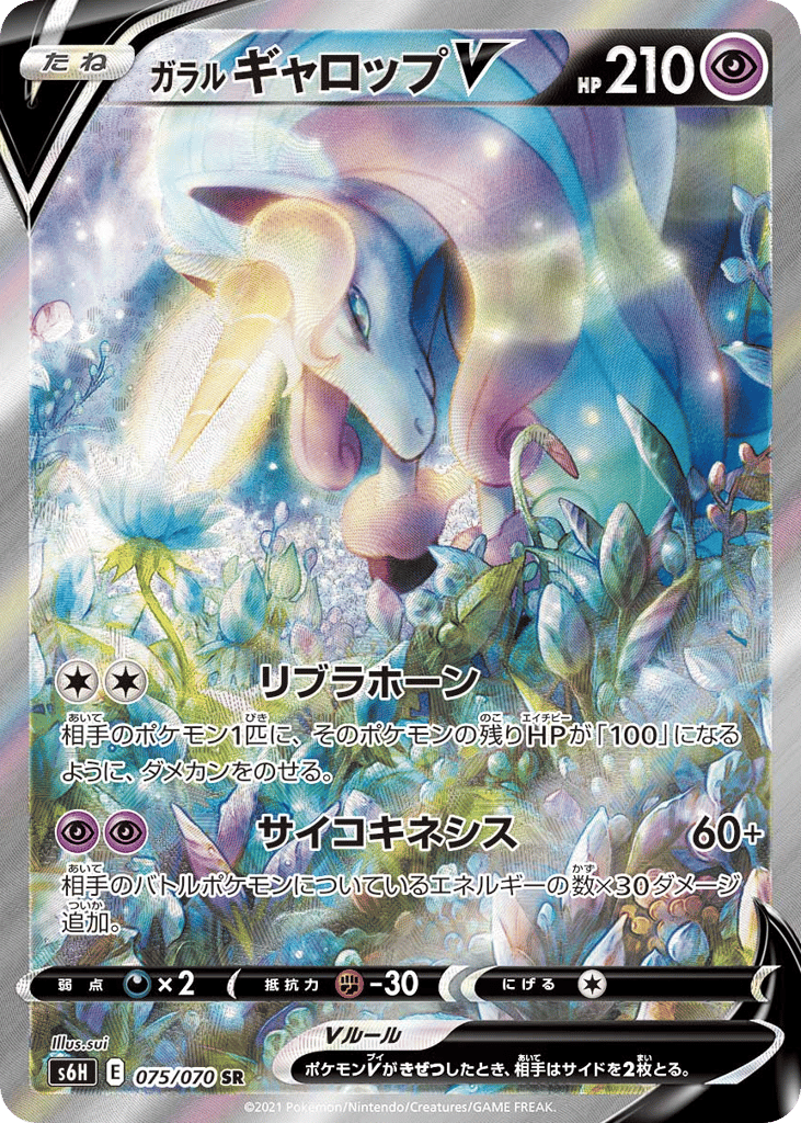 ガラル ギャロップV card front