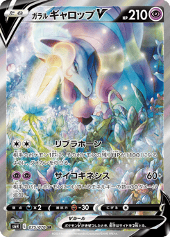 ガラル ギャロップV