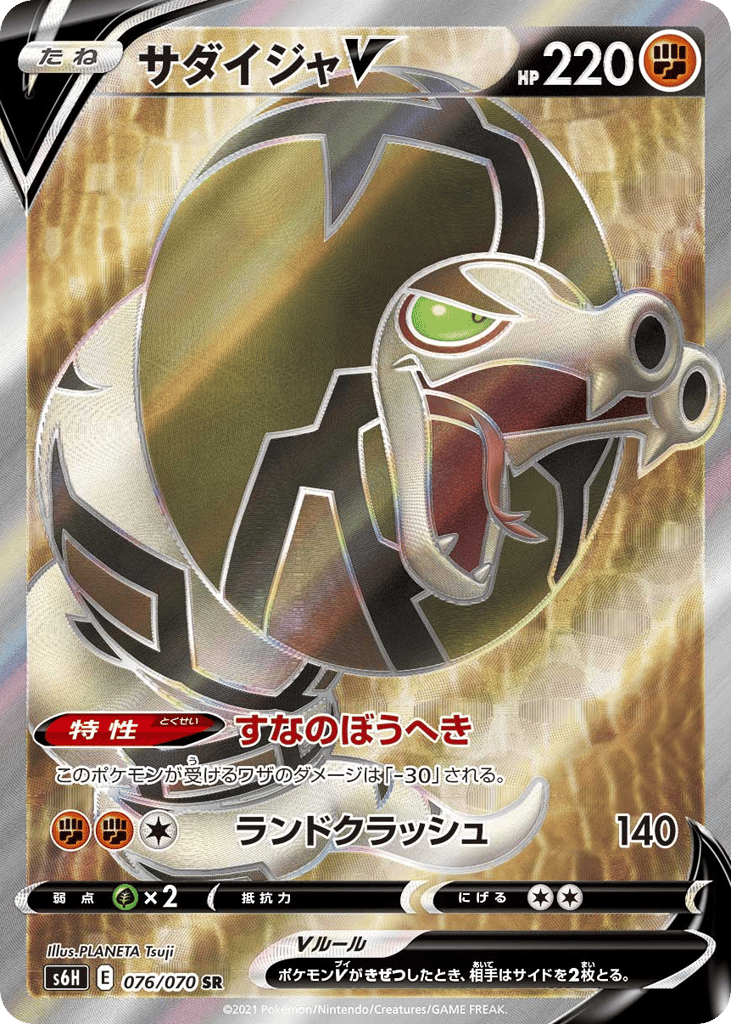 サダイジャV card front