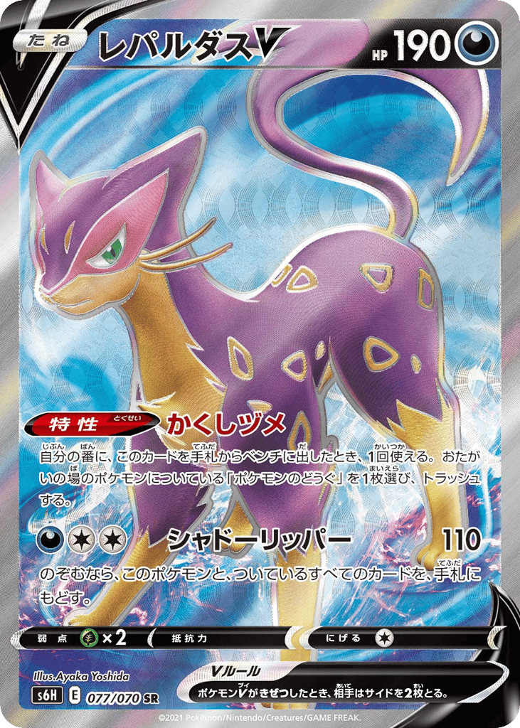 レパルダスV card front