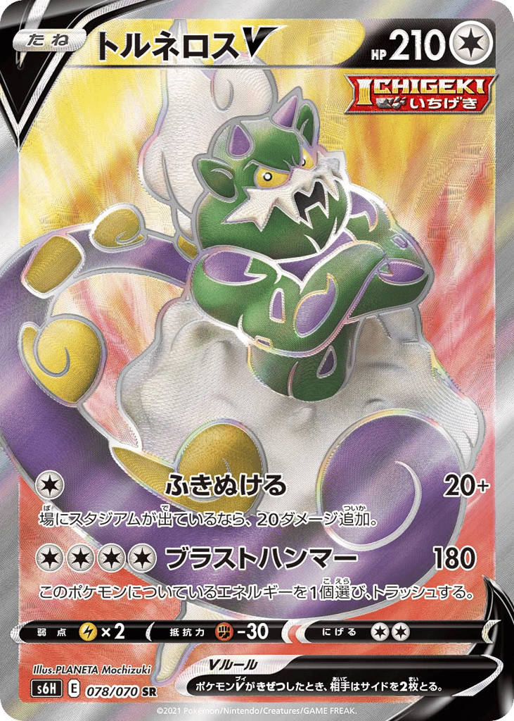 トルネロスV card front