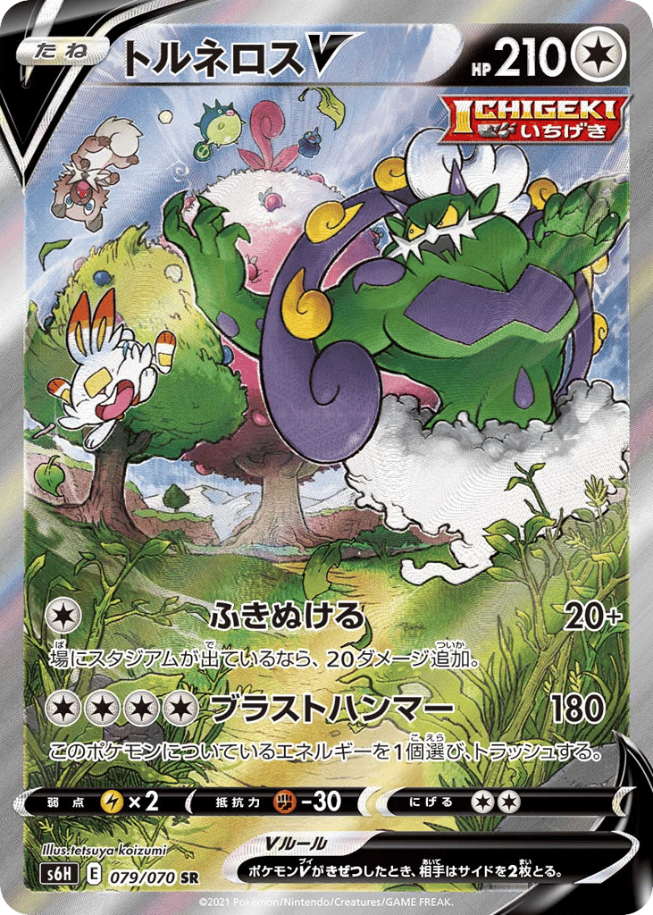 トルネロスV card front