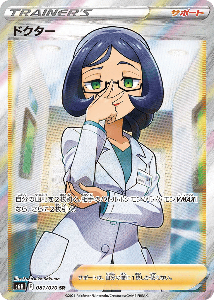 ドクター card front