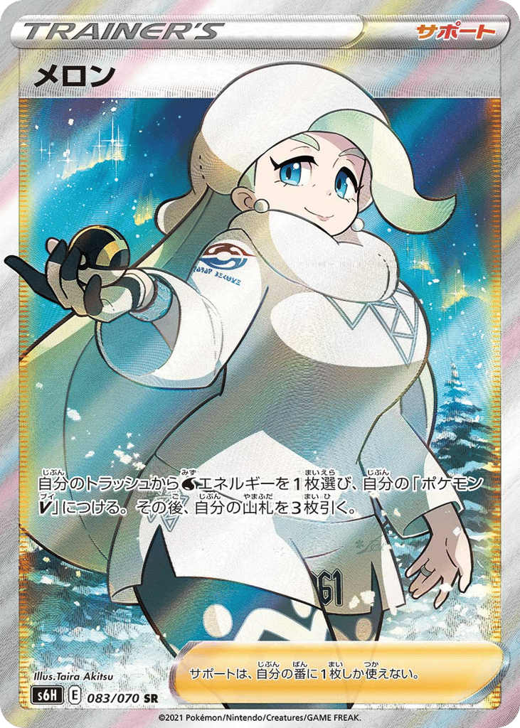 メロン card front