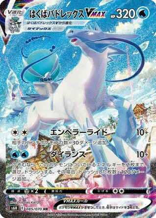 Ice Rider Calyrex VMAX card front