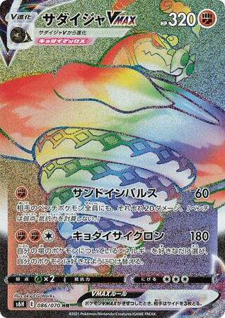 Sandaconda VMAX card front