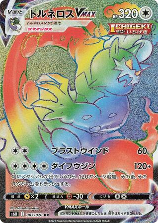 Tornadus VMAX card front