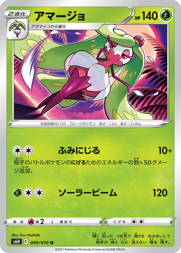 アマージョ card front