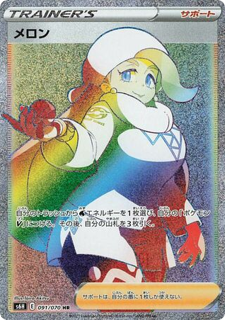 Melony card front