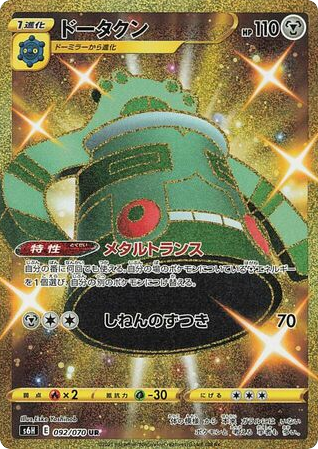 Bronzong card front