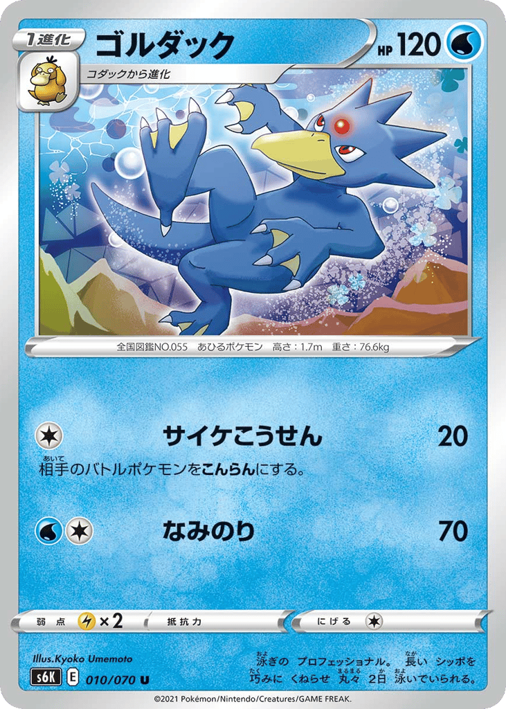 ゴルダック card front