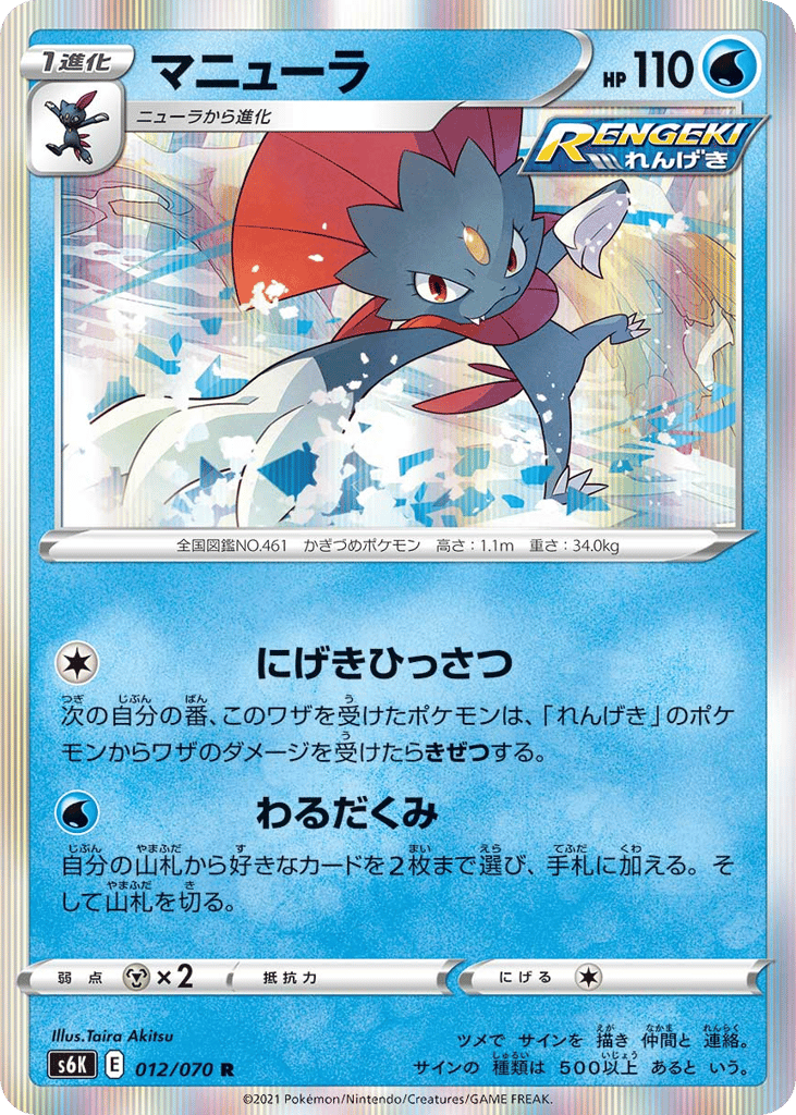 マニューラ card front