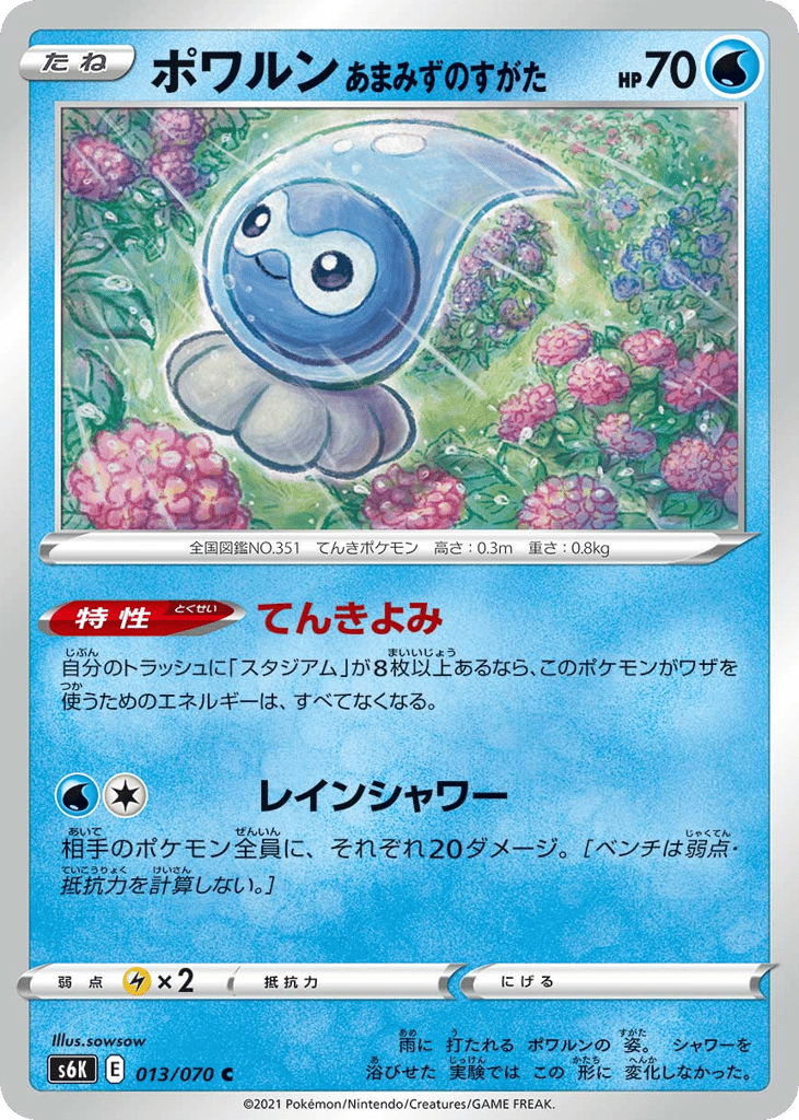 ポワルン あまみずのすがた card front